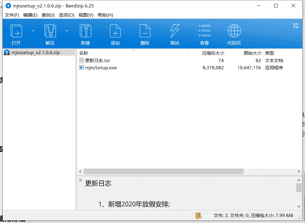 美捷电脑闹钟下载 v2.0.9.8中文破解版
