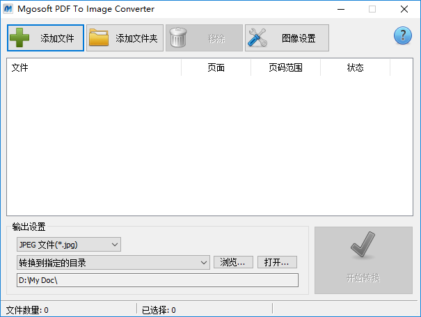Mgosoft PDF To Image Converter中文版下载