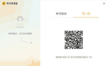 希沃易课堂下载 v1.1.8.2730中文免费版