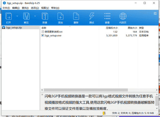 闪电3GP手机视频转换器下载 v14.3.5中文破解版