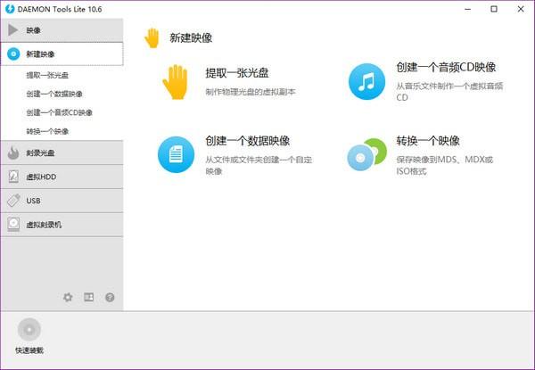 Daemon Tools Lite免费版下载