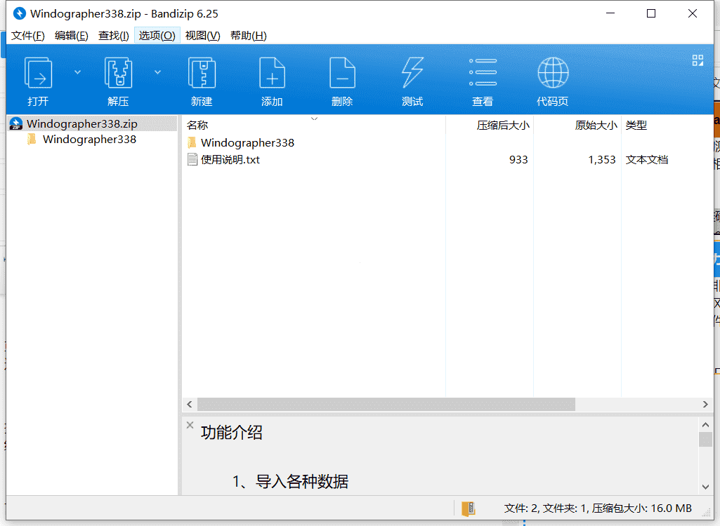 Windographer测风数据管理系统下载 v3.3.8绿色中文版