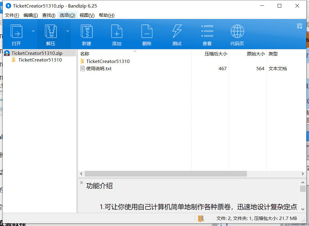 TicketCreator门票制作工具下载 v5.13.10绿色破解版