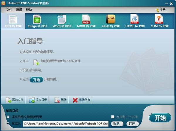 iPubsoft PDF Creator中文版下载
