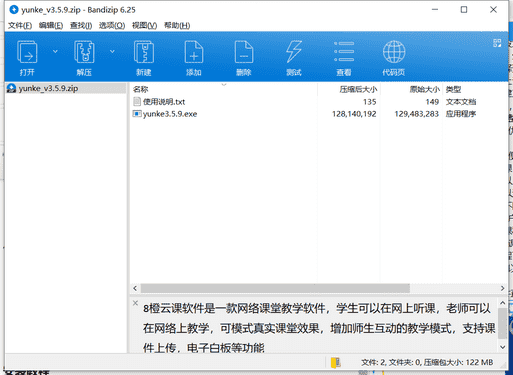 8橙网络课堂下载 v2.6.0最新破解版