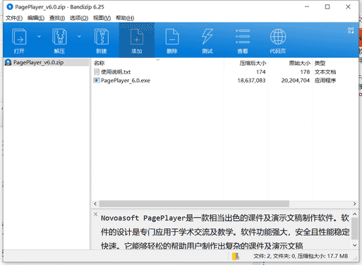 Novoasoft PagePlayer演示文稿制作软件下载 v6.0绿色免费版