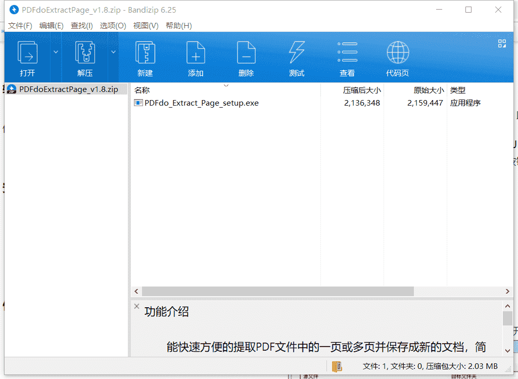 pdf页面提取软件下载 v1.8绿色免费版