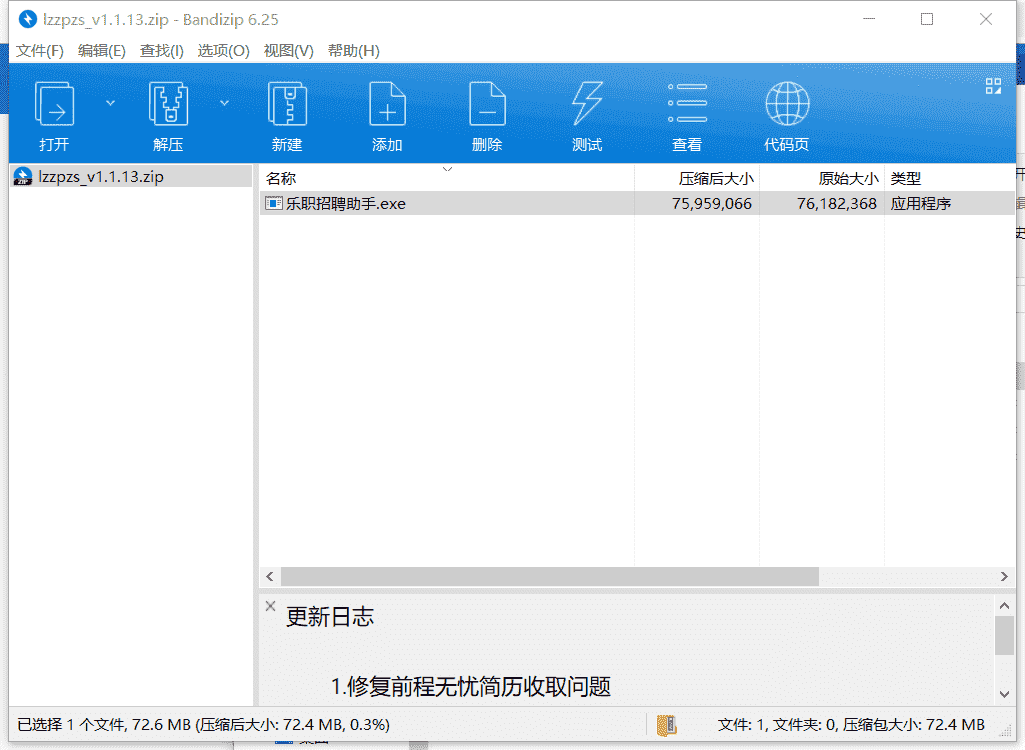 乐职招聘管理软件下载 v1.1.13绿色中文版