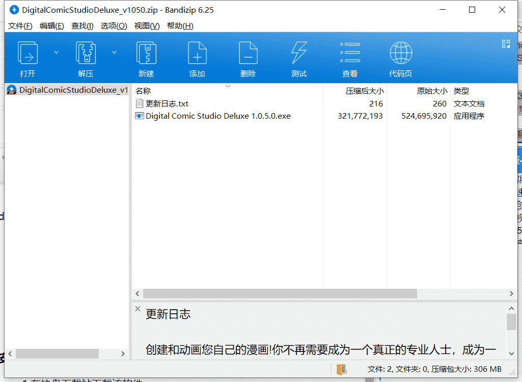 Digital Comic Studio Deluxe动画制作软件下载 v1.0.5.0免费破解版