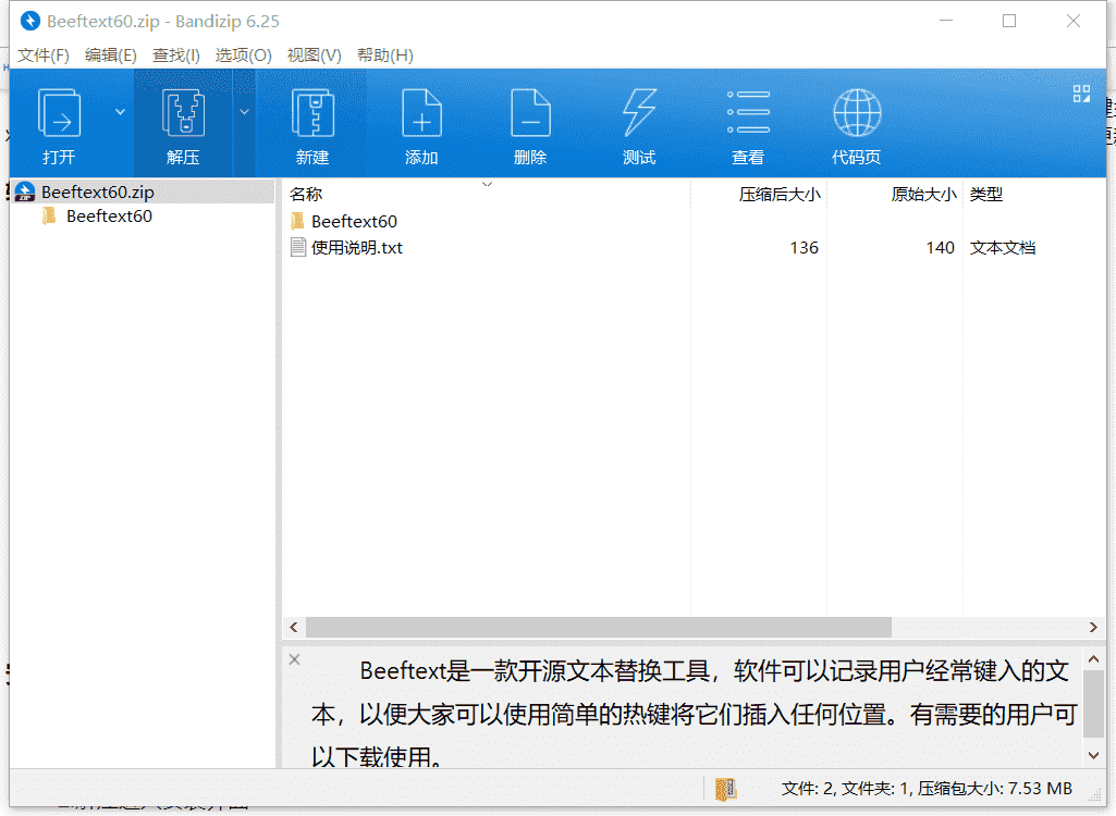 Beeftext开源文本替换工具下载 v6.0中文破解版