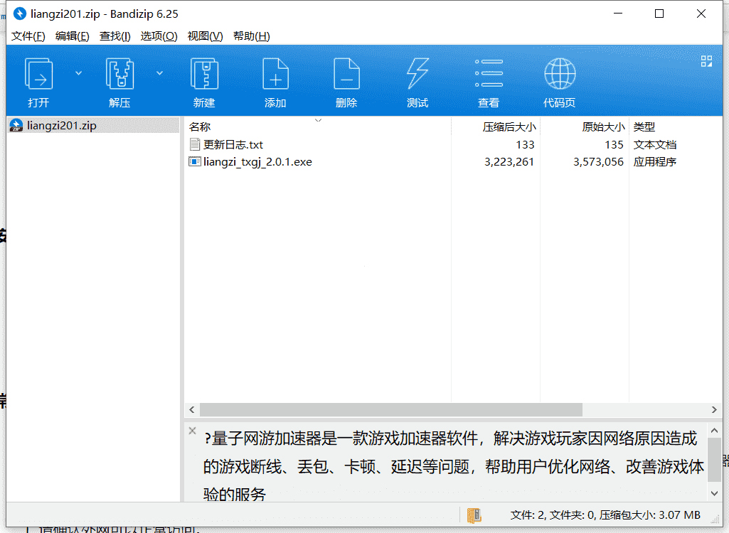 量子网游加速器下载 v2.0.1绿色破解版