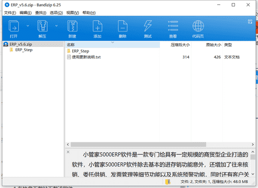 小管家5000ERP软件下载 v5.6中文破解版