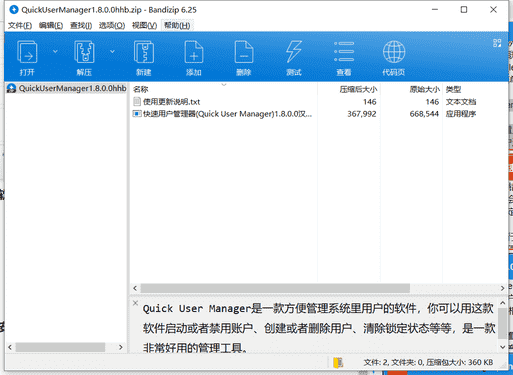Quick 快速用户管理器下载 v1.8.0.0中文免费版