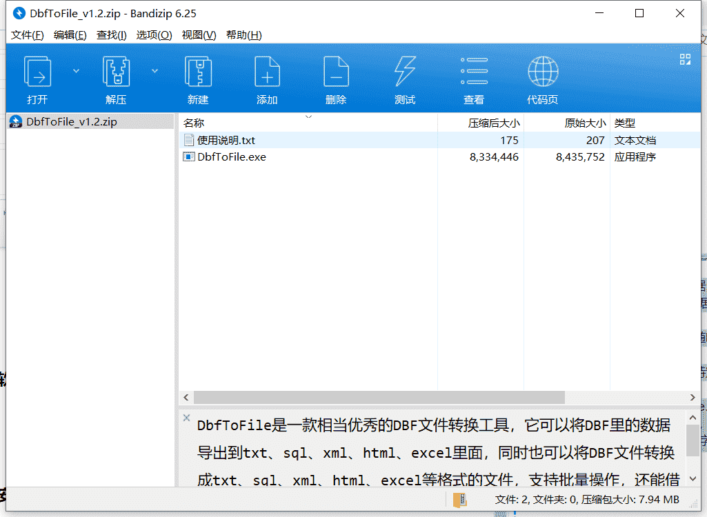 DbfToFileDBF转换工具下载 v1.2最新破解版