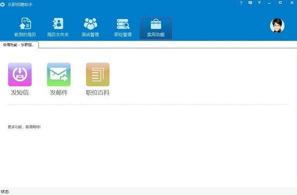 乐职招聘助手中文版下载 