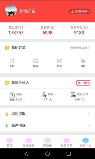 网购联盟app下载 v7.6.0