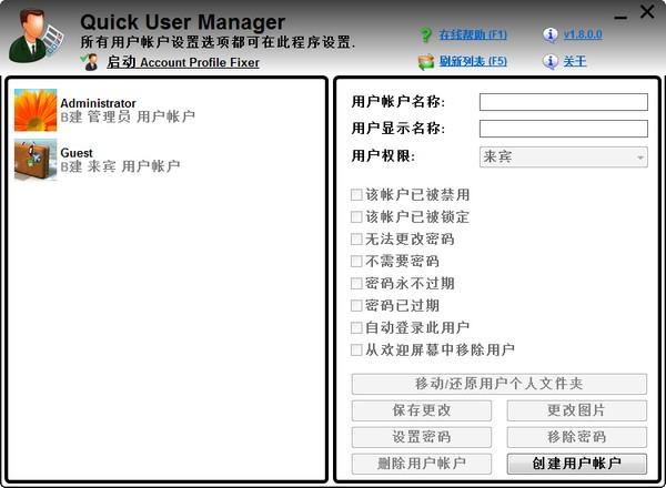 Quick User Manager中文版下载