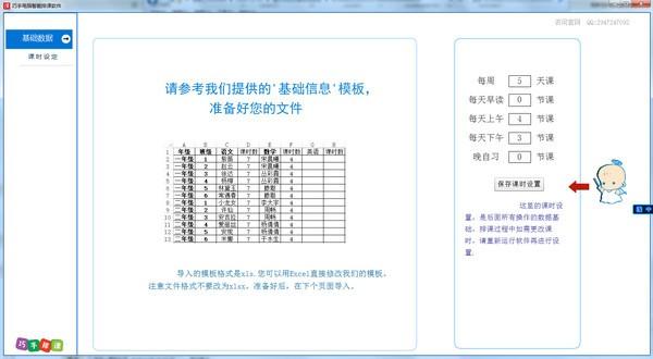 巧手排课软软件中文版下载