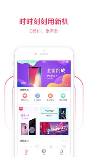 租东东app下载 v2.1.0