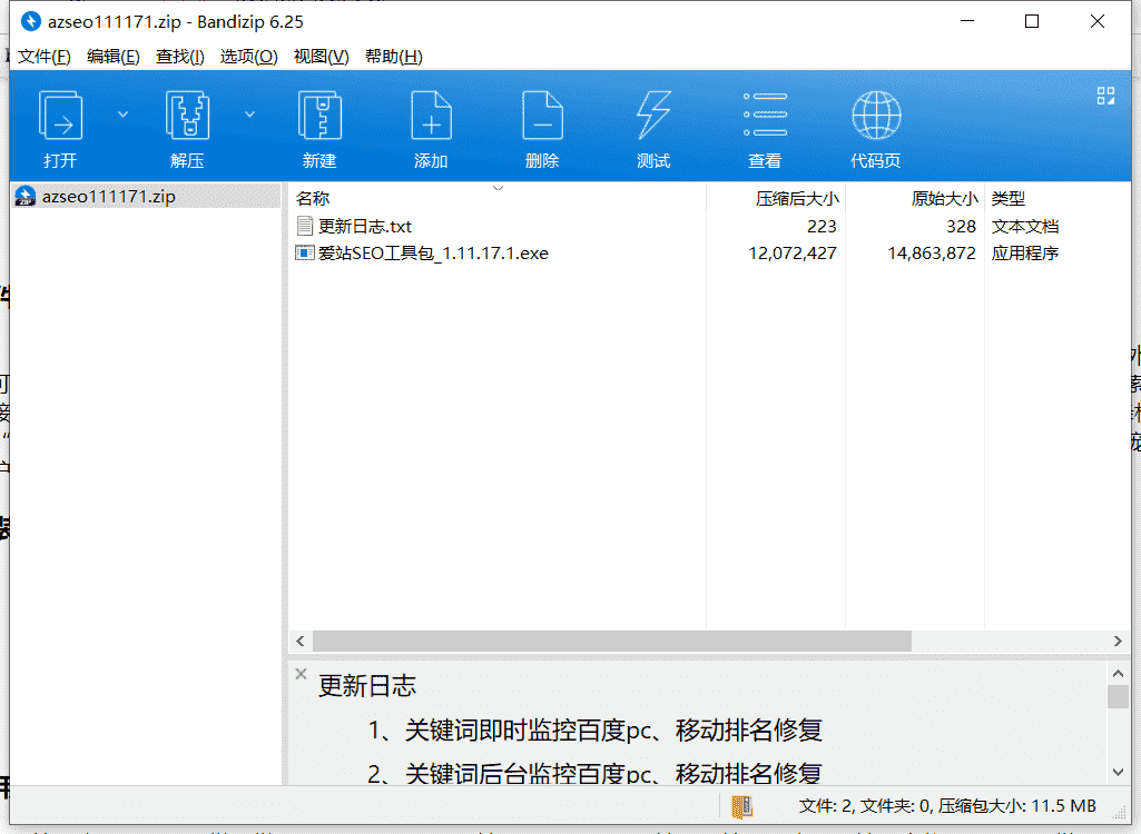 爱链工具下载 v1.11.17.1最新破解版