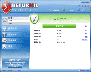 Returnil System Safe破解版下载