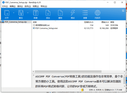 ASCOMP PDF转换工具下载 v2.0.0.1中文版