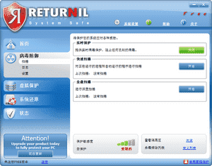 Returnil 杀毒工具下载 v3.2.12918.5857绿色破解版