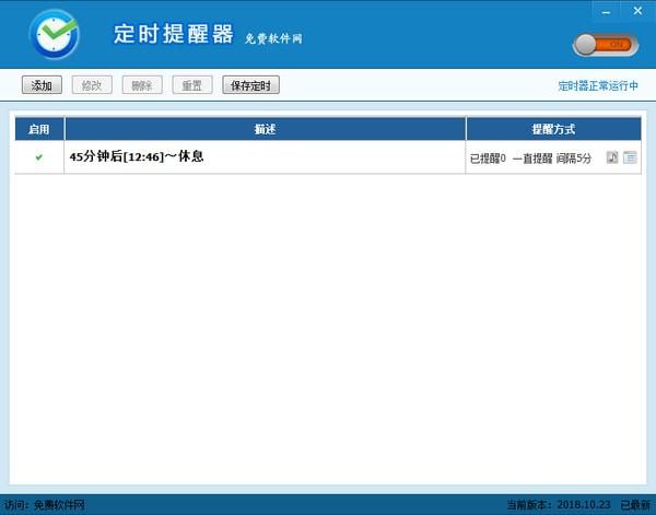 Health Break中文版下载