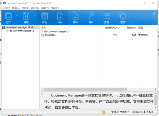 Document文档管理软件下载 v1.2免费破解版