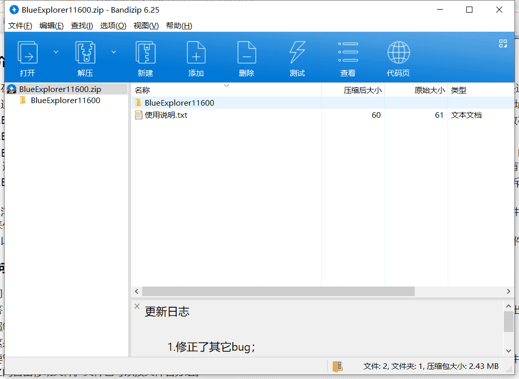 Blue Explorer文件资源管理器下载 v1.16.0.0绿色中文版