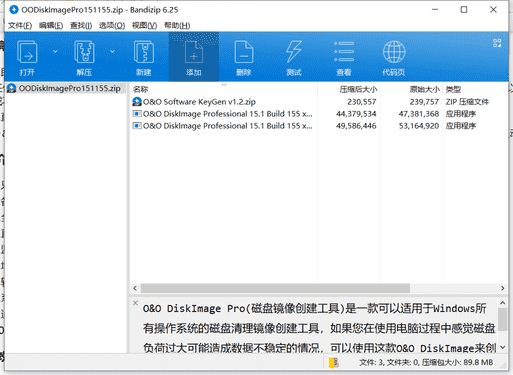 O&O DiskImage Pro磁盘镜像创建工具下载 v15.1.155中文破解版