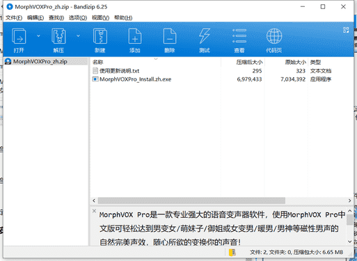 MorphVOX Pro语音变声软件下载 v4.4.79.1020中文破解版
