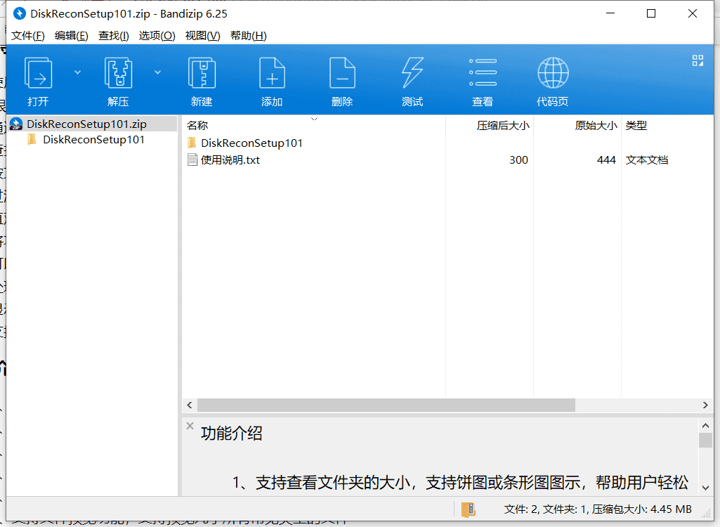 Disk Recon磁盘空间分析工具下载 v10.1绿色中文版