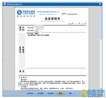 河南无纸化系统客户端安装 v2.4