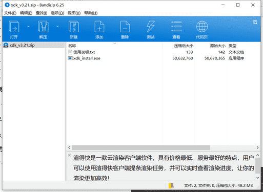 渲得快渲染工具下载 v3.06最新破解版