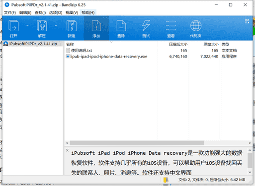iPubsoft iPhone数据恢复软件下载 v2.1.41中文破解版