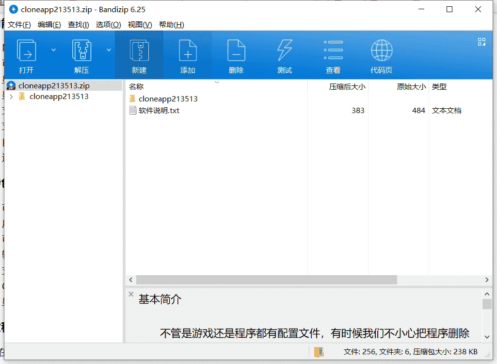 CloneApp软件设置备份工具下载 v2.13.513中文破解版