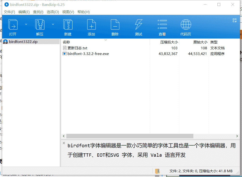 birdfont字体编辑器下载 v3.25.0免费破解版