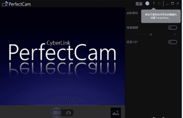 CyberLink PerfectCam破解版下载