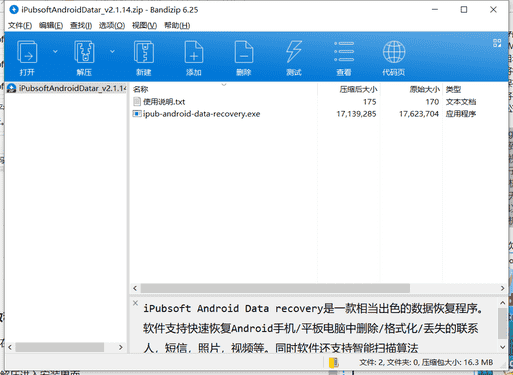 iPubsoft 安卓数据恢复软件下载 v2.1.14中文免费版