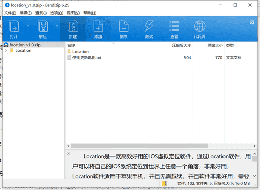 Location IOS虚拟定位软件下载 v1.0最新中文版