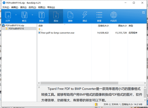 TipardPDF转BMP工具下载 v3.1.6中文破解版