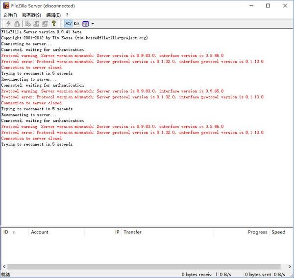 FileZilla Server免费版下载