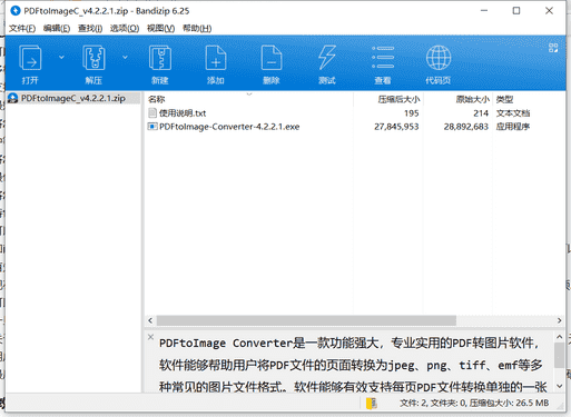 PDFtoImage ConverterPDF转图片下载 v4.2.2.1绿色中文版