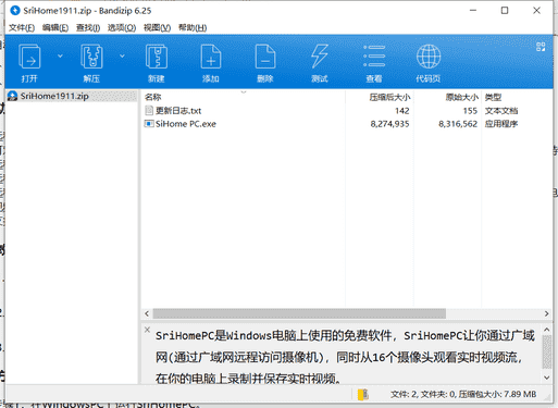 SriHomePC视频监控软件下载 v1.9.11绿色破解版