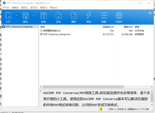 ASCOMP  PDF转换工具下载 v2.0.0.1中文破解版