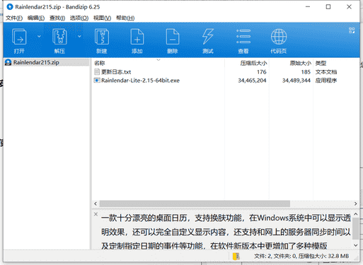 Rainlendar桌面日历下载 v2.15绿色中文版