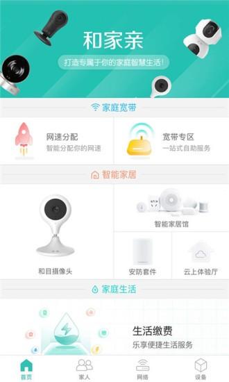 和家亲app下载 v3.8.2 