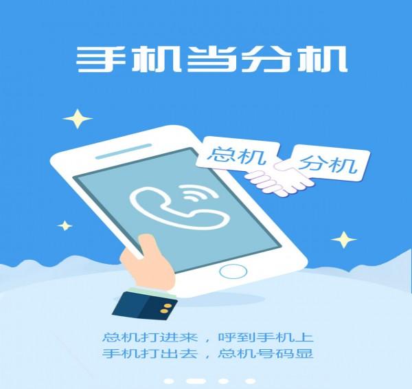 易总机app下载 v2.1.5