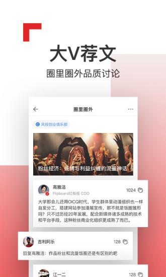 flipboardapp下载 v4.3.16